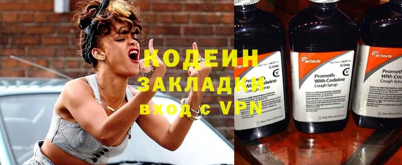 Кодеин Purple Drank  Грязовец 